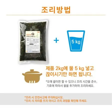 신성 마미쿡 미역국베이스 대용량 밀키트 20인분 이미지