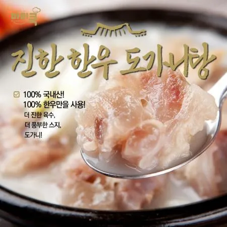 신성 마미쿡 진한한우도가니탕 700g 이미지