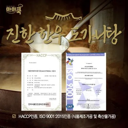 신성 마미쿡 진한한우도가니탕 700g 이미지