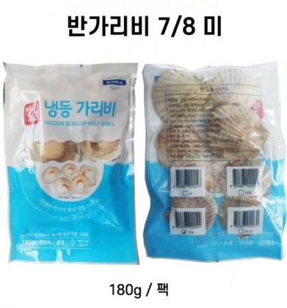 반가리비 냉동  7/8미  180g*10팩/1.8kg/박스+박스 총2박스  [원산지:중국]