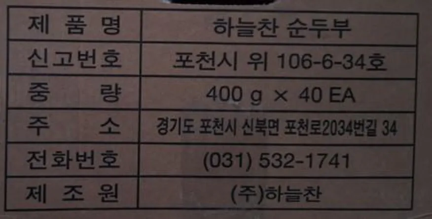 순두부 400g * 40ea /박스 이미지