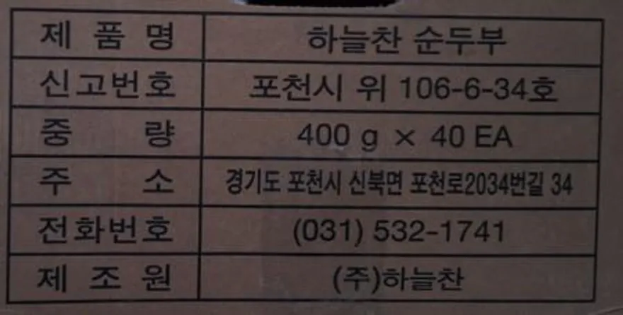 순두부 400g * 40ea /박스 이미지