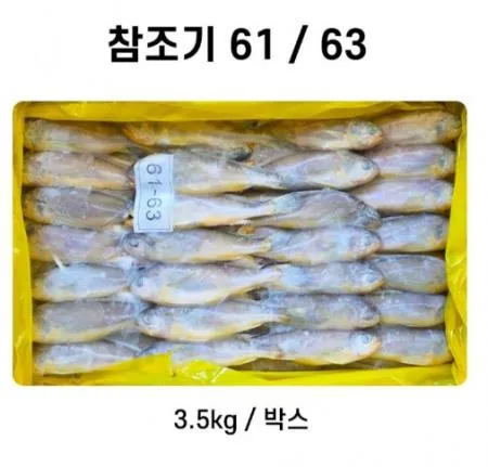 봉화 참조기 냉동  3.5kg  61~63미 박스 [원산지:중국]