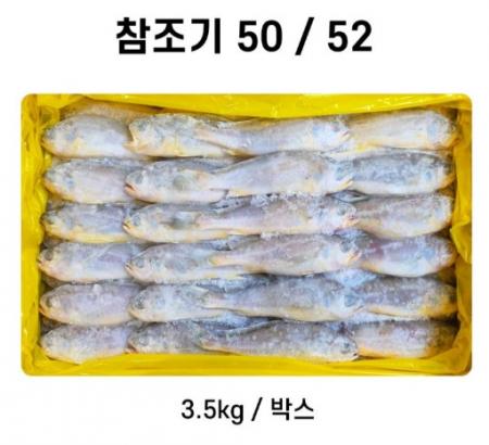 봉화 참조기 냉동  3.5kg  50~52미 박스 [원산지:중국]