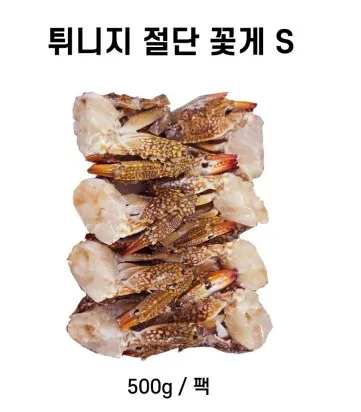 튀니지 절단꽃게 냉동  S  16조각내외 500g*12팩/6kg 박스 [원산지:튀니지]