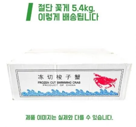 절단꽃게 냉동 M사이즈 450g*12팩/5.4kg  박스 [원산지:중국] 이미지