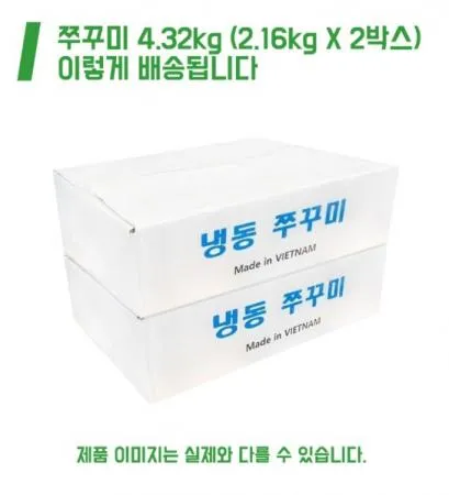 쭈꾸미 냉동 80/100  6미 180g*12팩/ 2.16kg 박스+박스 총2박스  [원산지:베트남] 이미지
