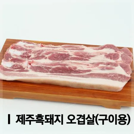 제주흑돼지 삼겹살 1kg [구이용/1.2cm] 냉장