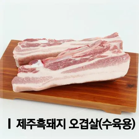 제주흑돼지 오겹살 1kg [수육용/4-5cm] 냉장  