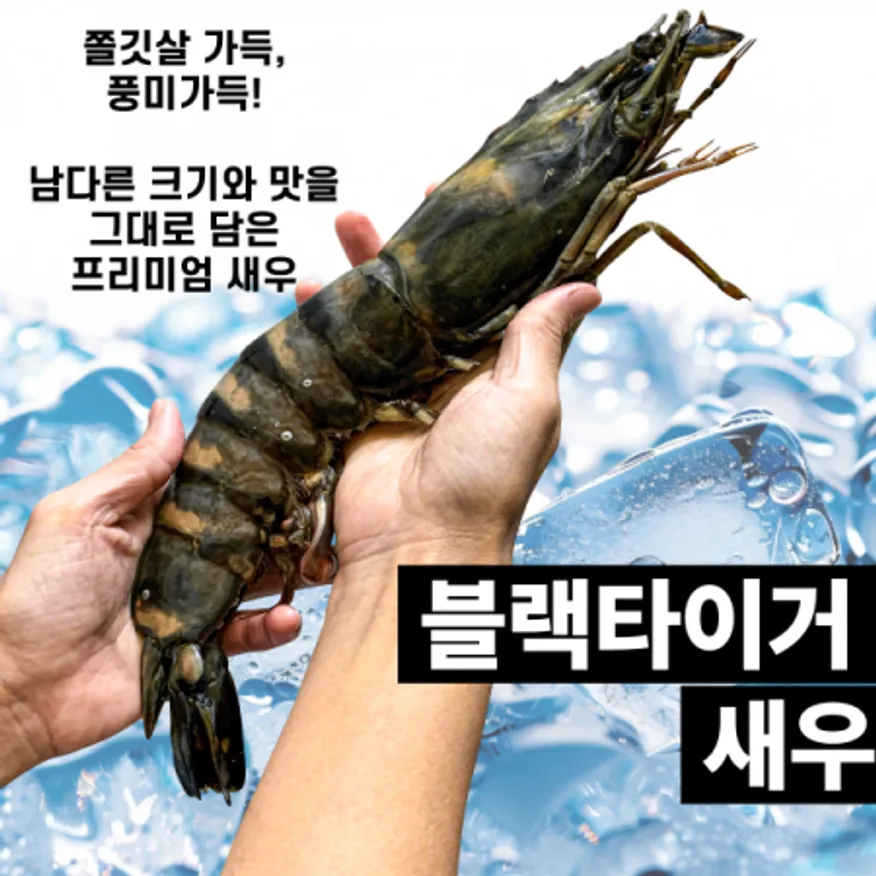 블랙타이거 (500g*10) 냉동킹타이거새우 10미 5KG 새우소금구이 이미지
