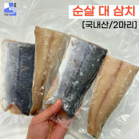 국내산 순살 대 삼치 (180g x 2팩) 가시제거 손질된 아이들 밥반찬 끝판왕