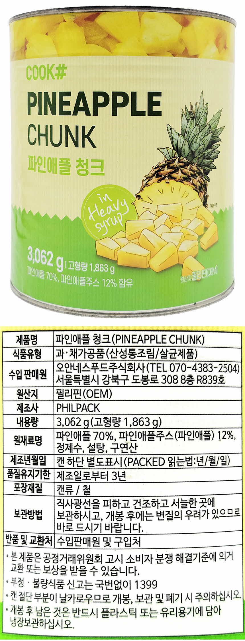 상품정보제공고시