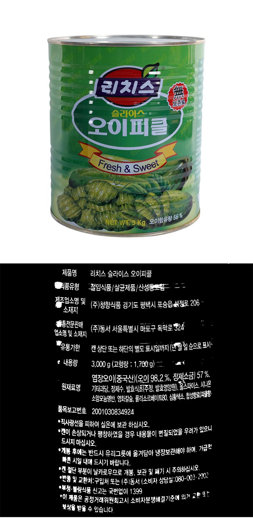 상품정보제공고시