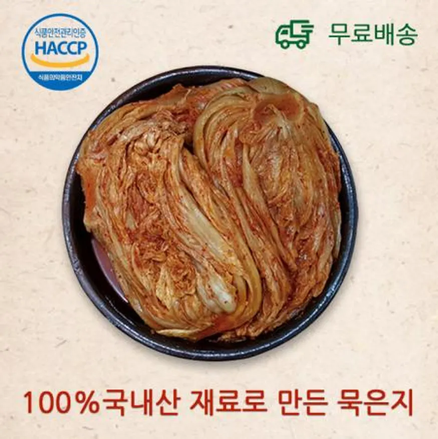 국내산묵은지(고급) 고춧가루 중국산 이미지