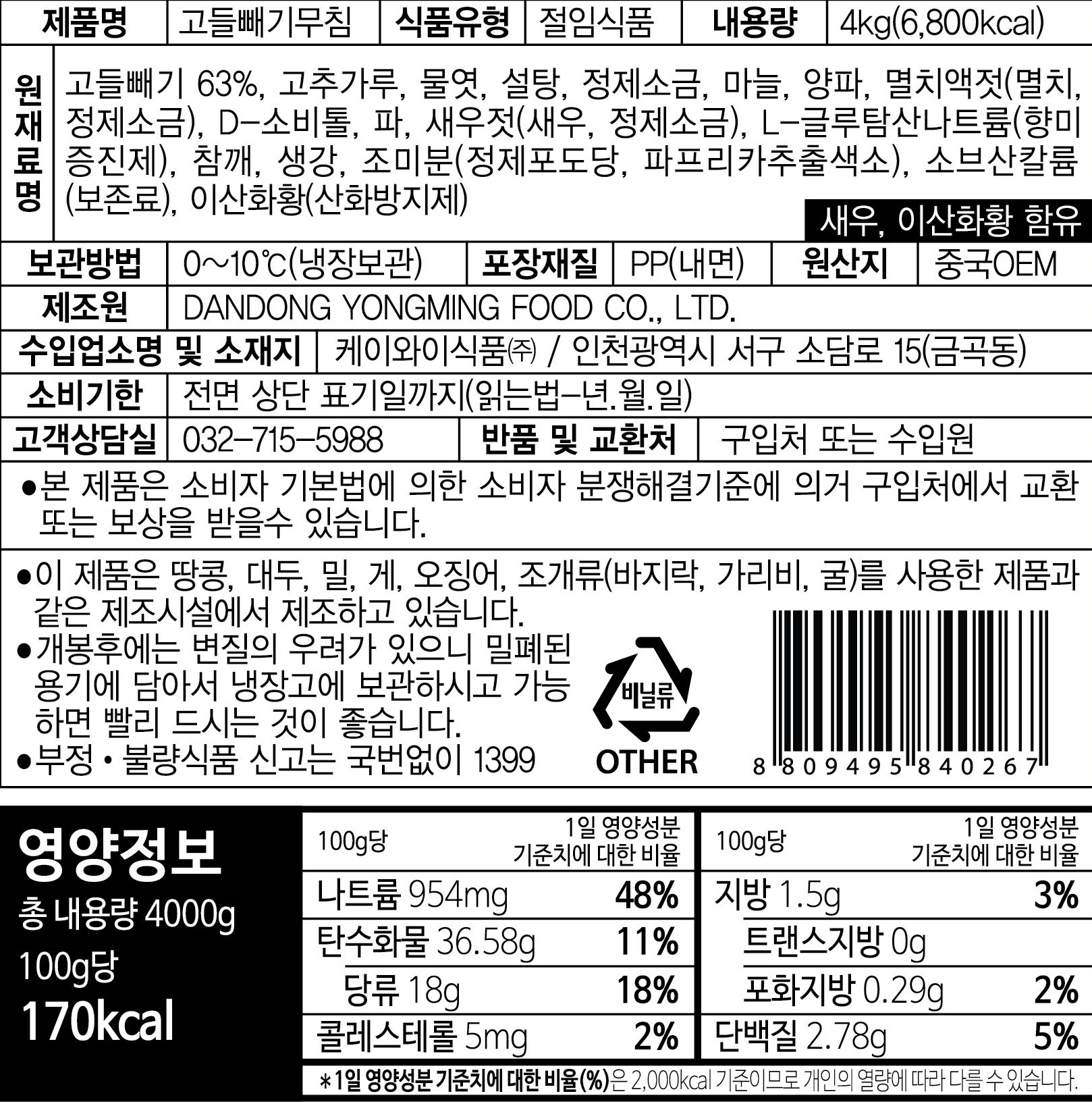 상품정보제공고시