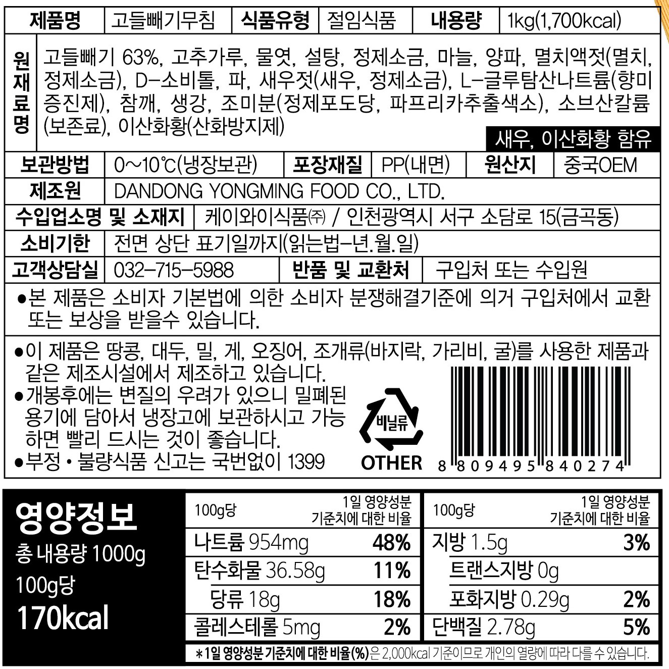 상품정보제공고시