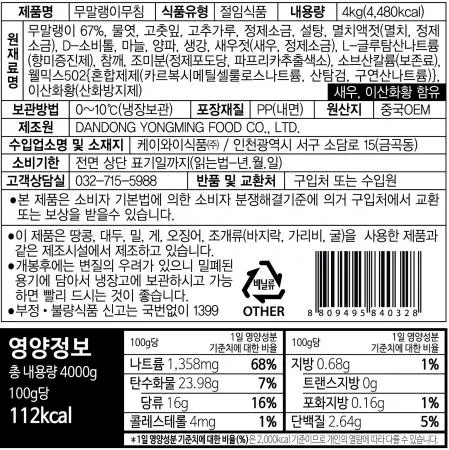 항아리반찬 무말랭이무침 4kg 이미지