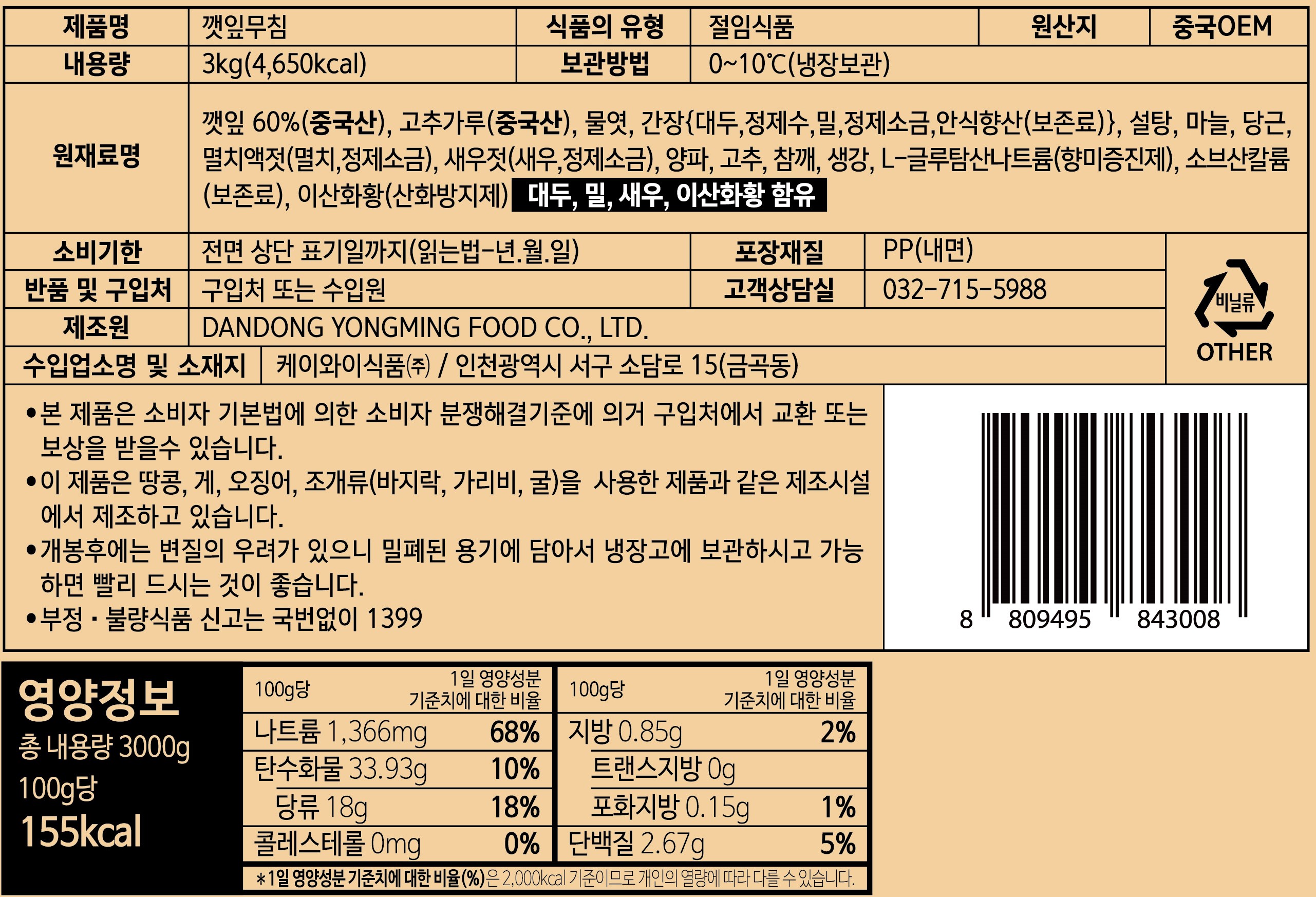 상품정보제공고시