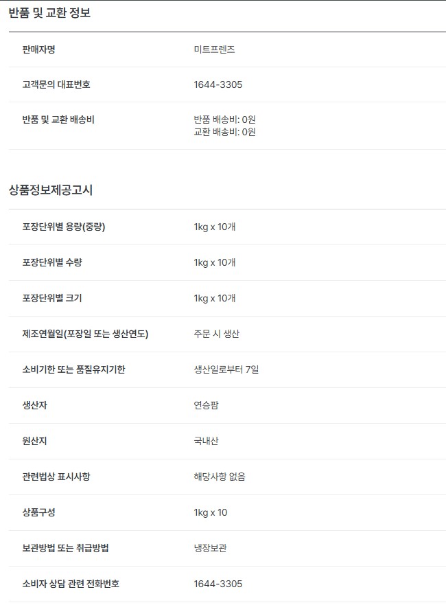 상품정보제공고시