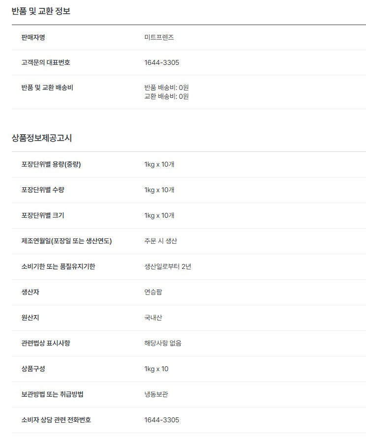 상품정보제공고시