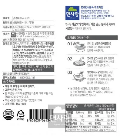 [면사랑] 냉동 사골맛 냉면육수 340g X 5개 이미지