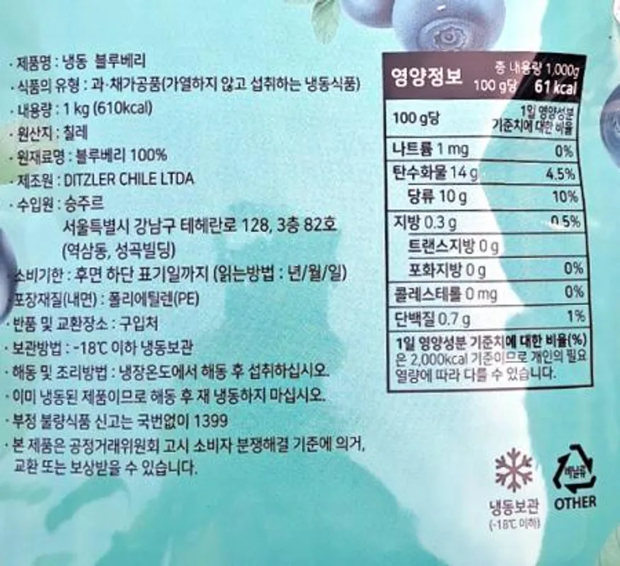 냉동 블루베리 칠레산 1kg 이미지