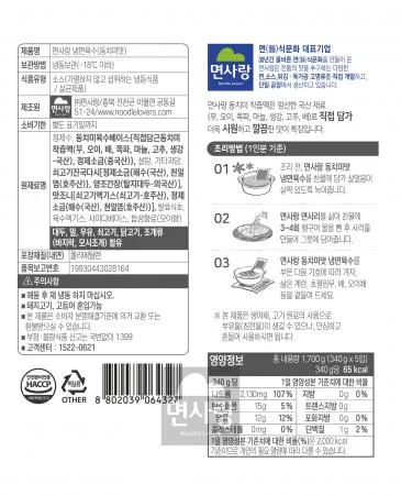 [면사랑] 냉동 동치미맛 냉면육수 340g X 5개 이미지