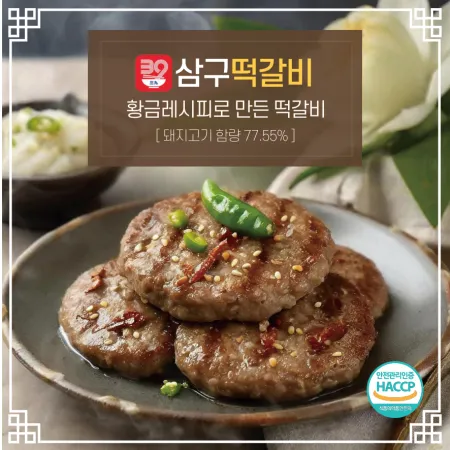 삼구떡갈비 120g*10팩