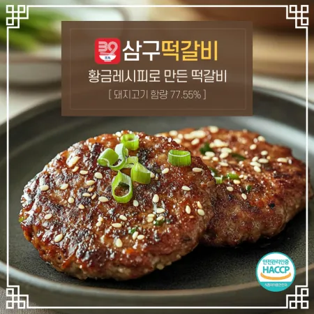 삼구떡갈비 120g*50팩 이미지