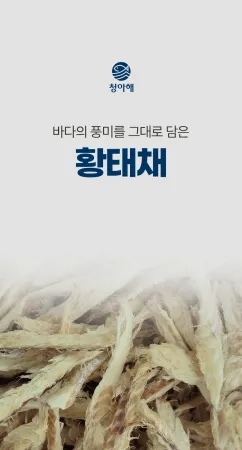 황태채<특>1kg/러시아산