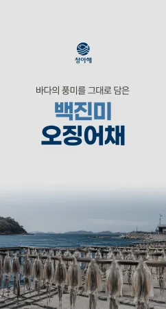 백진미오징어채<특>1kg/국내가공