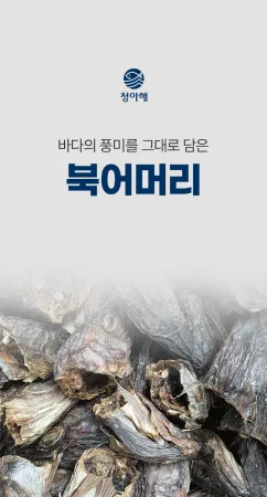 북어머리<특>1kg/러시아산