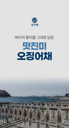 맛진미오징어채<특>1kg/국내가공