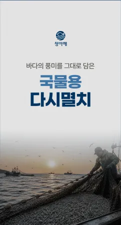 국물용다시멸치<식자재>1.5kg/국산
