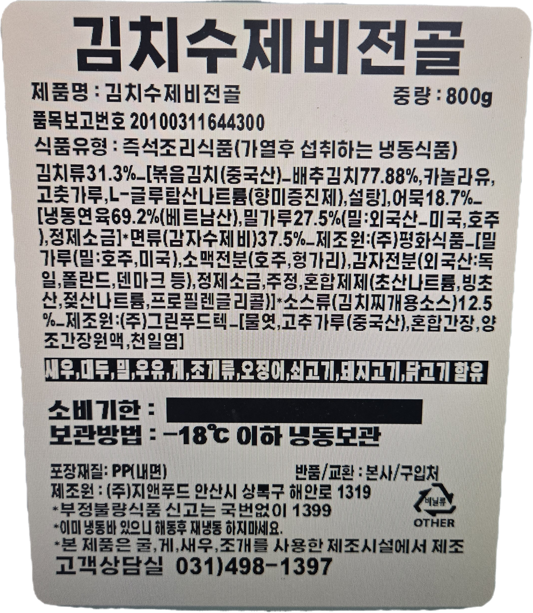 상품정보제공고시