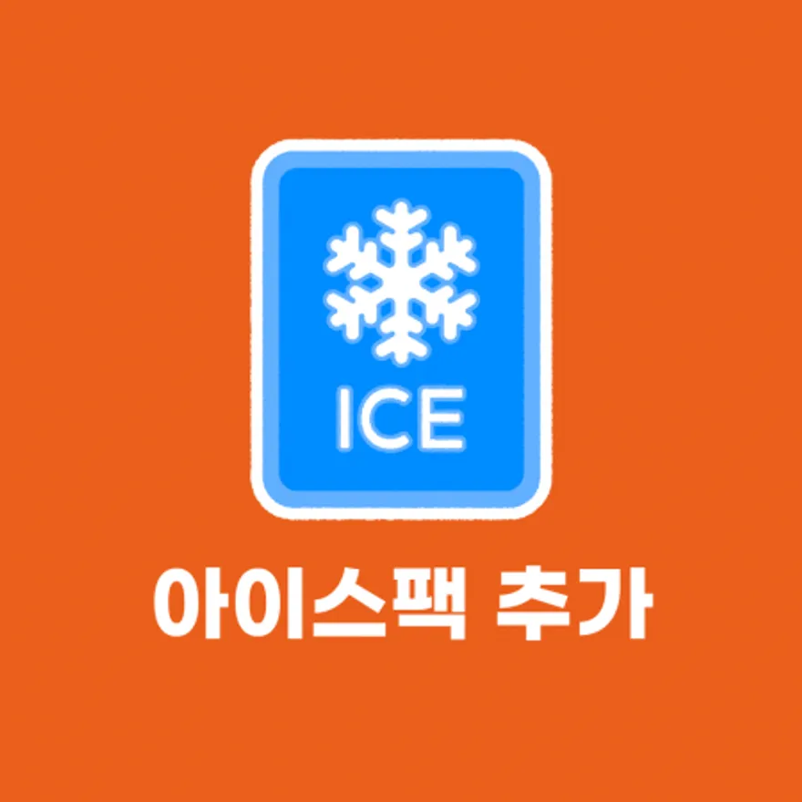 아빠의장바구니 아이스팩 추가 (단독 구매불가) 이미지
