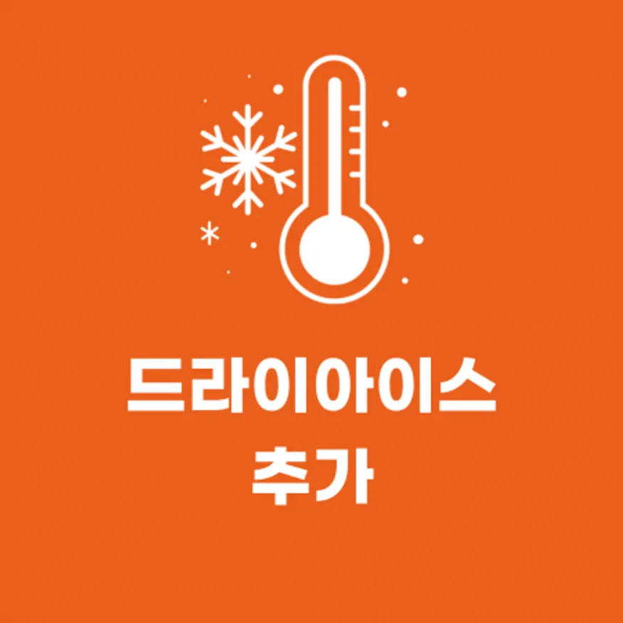 아빠의장바구니 드라이아이스 추가 (단독 구매불가) 이미지