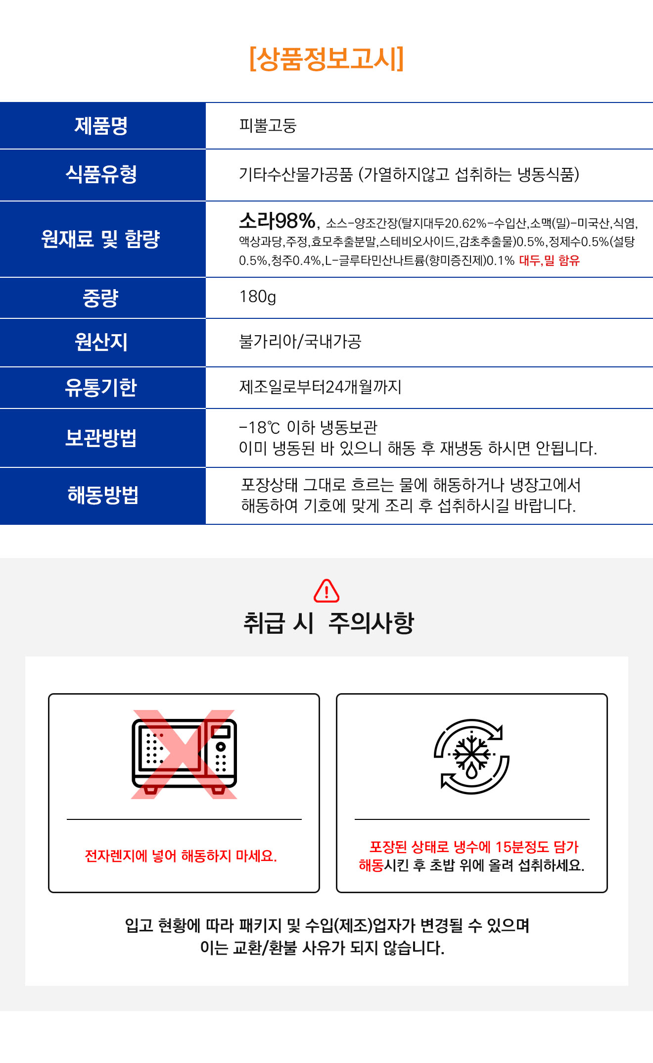 상품정보제공고시