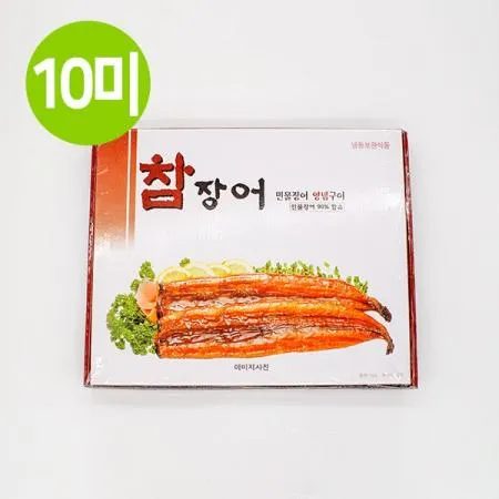참장어 민물장어 양념구이 10미(1kg)x10팩