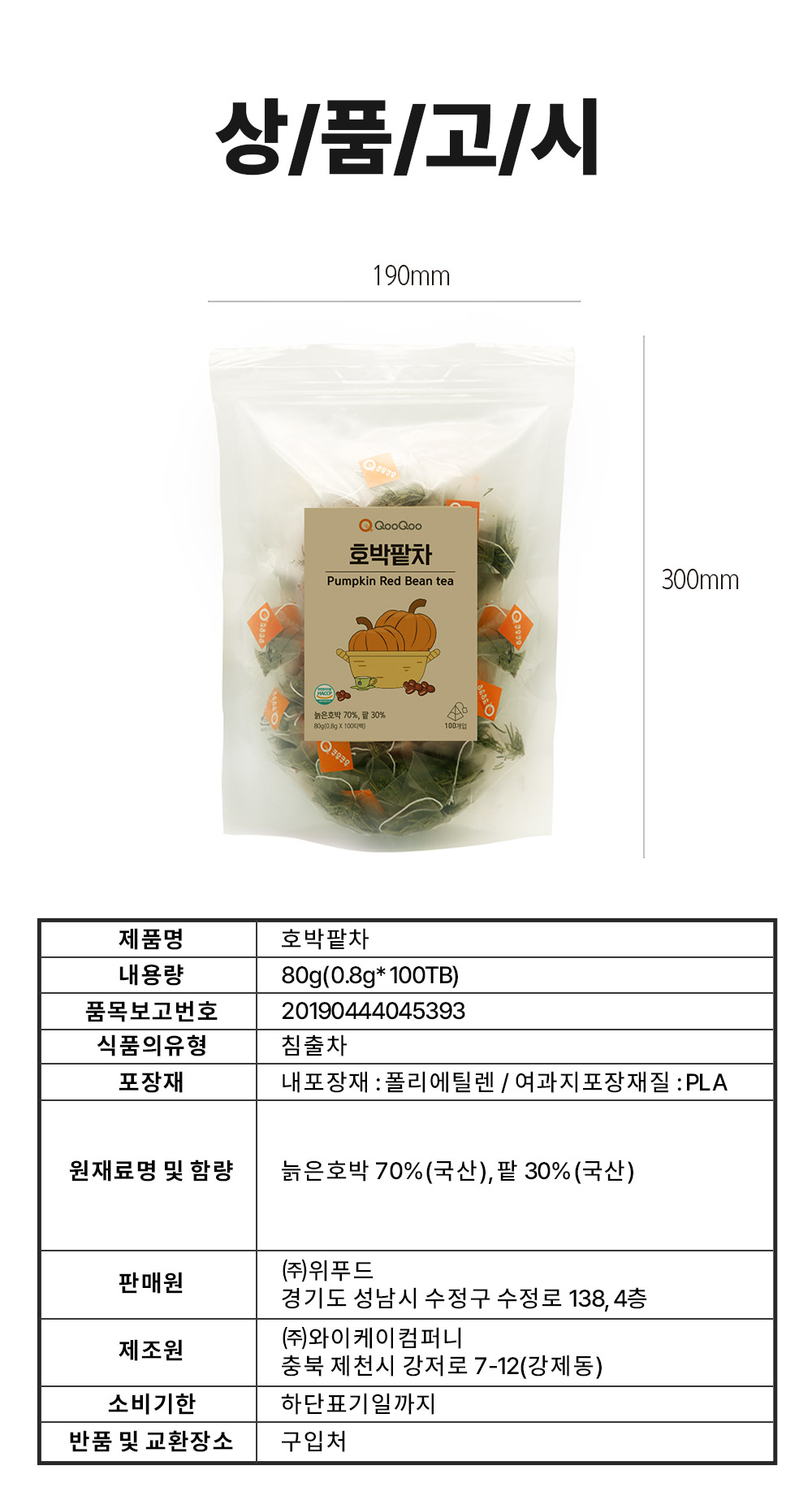 상품정보제공고시