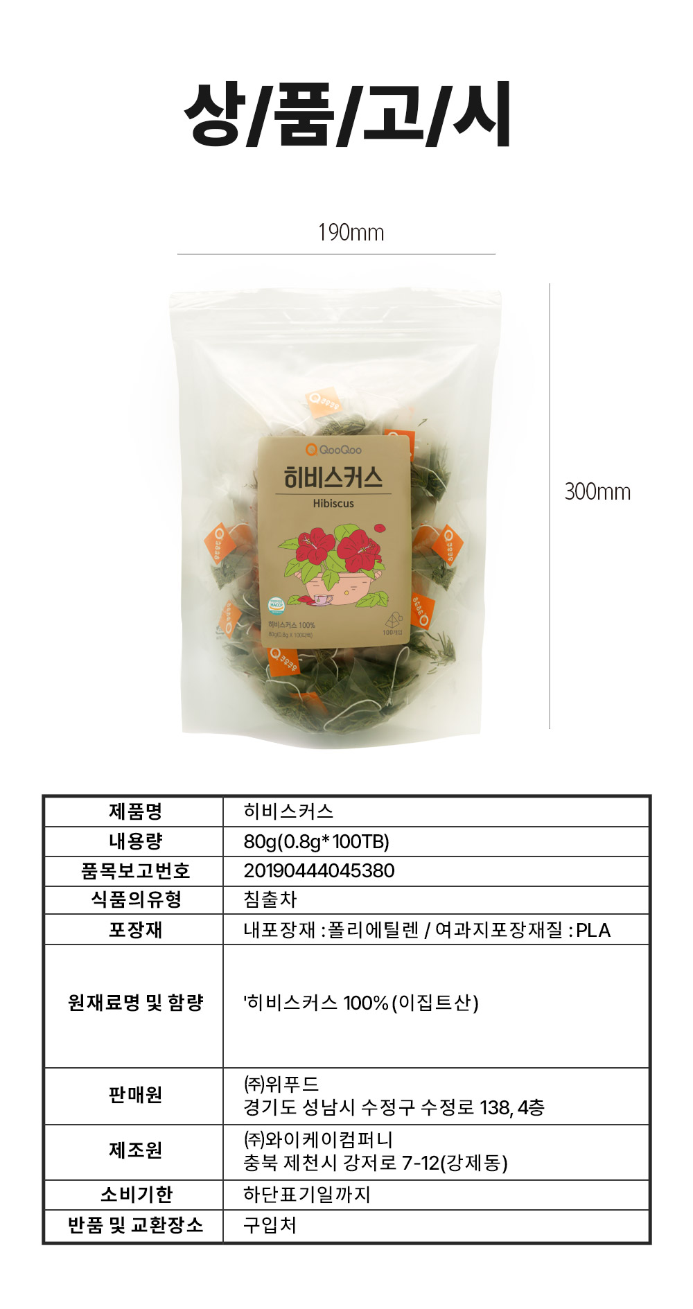 상품정보제공고시