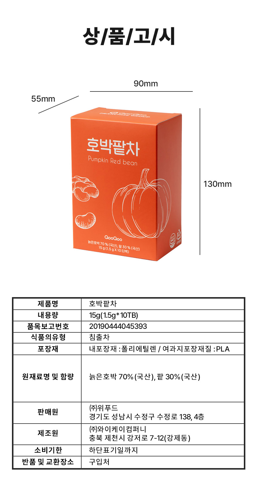 상품정보제공고시