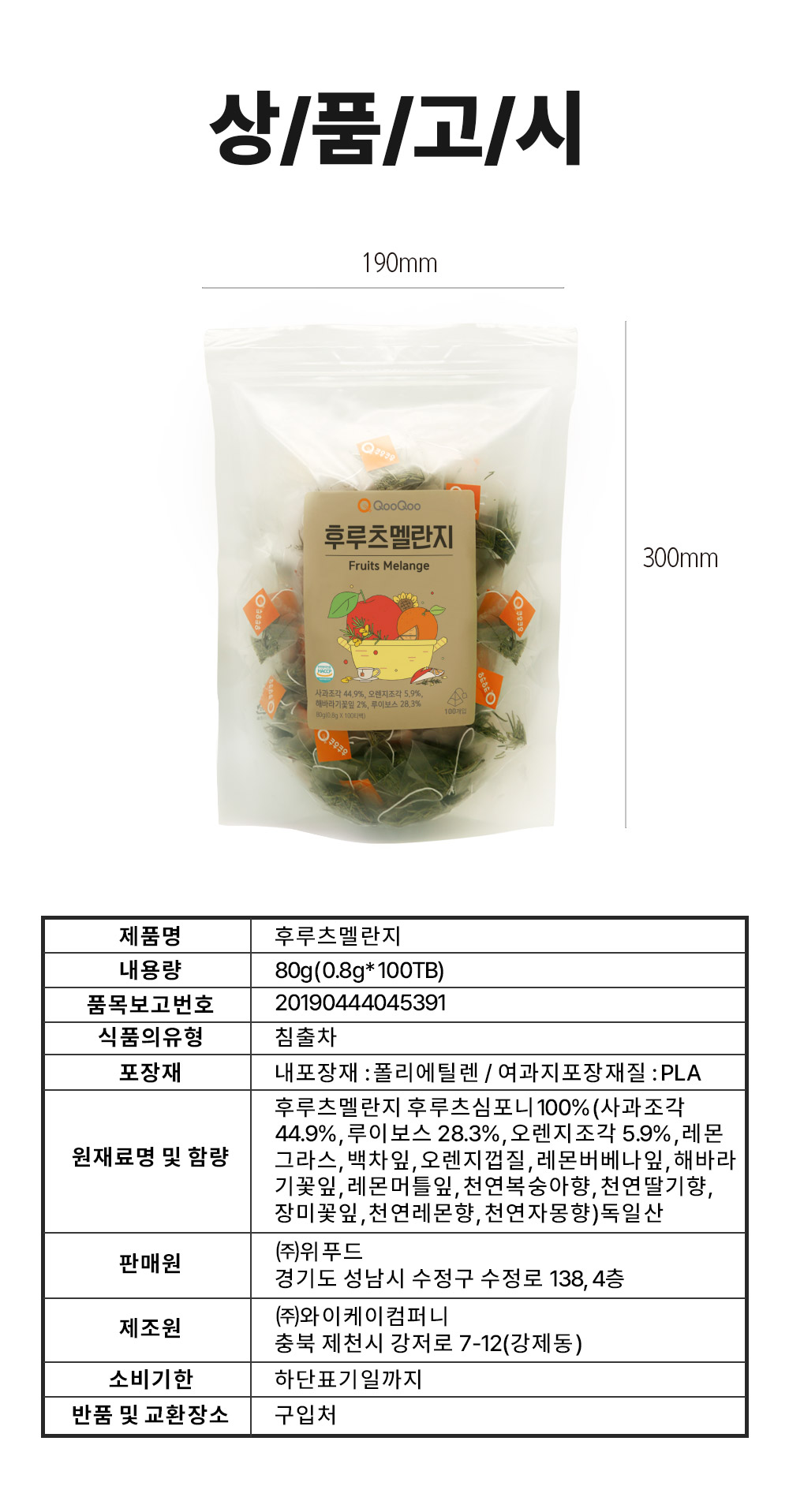 상품정보제공고시