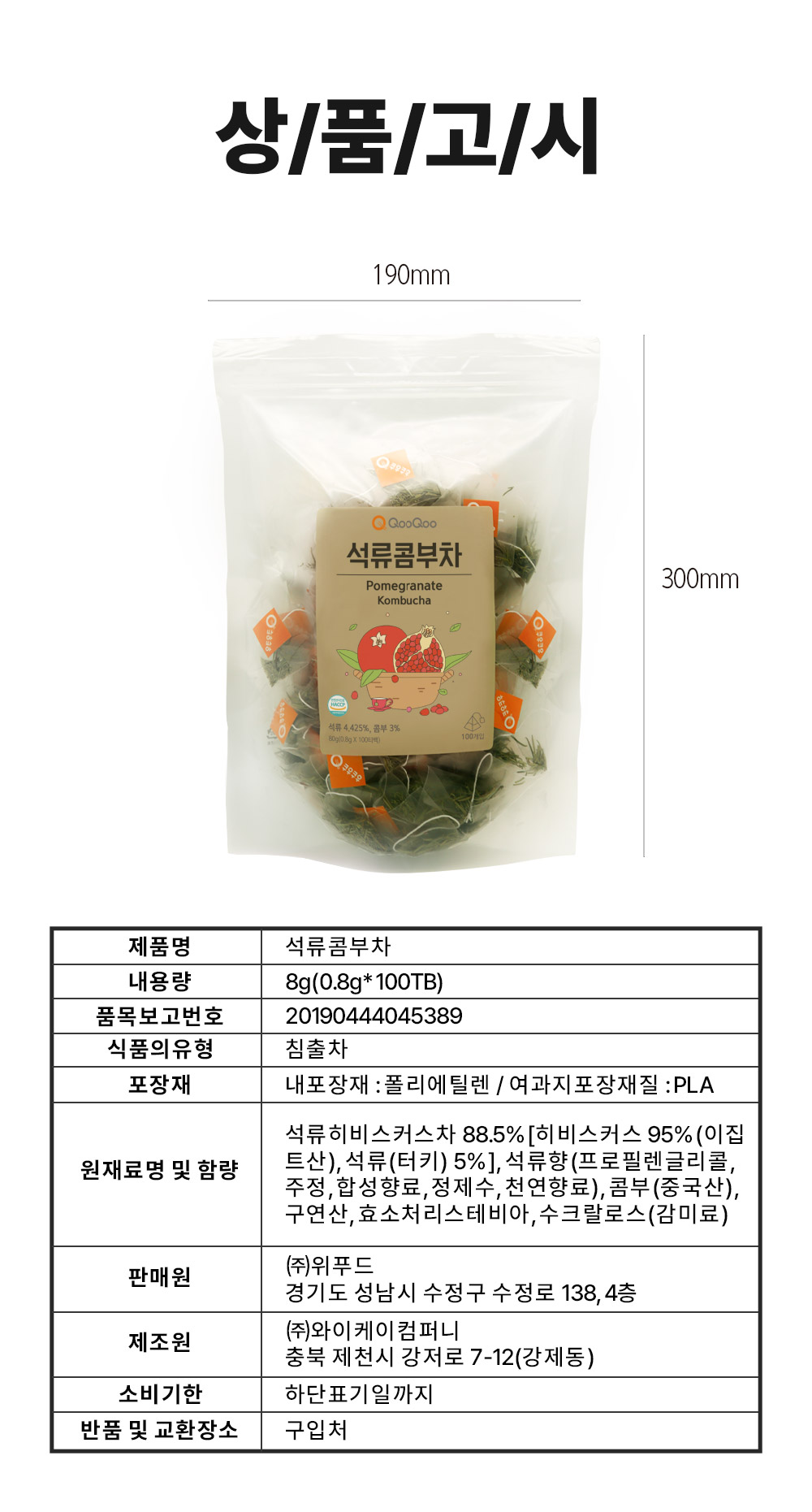 상품정보제공고시