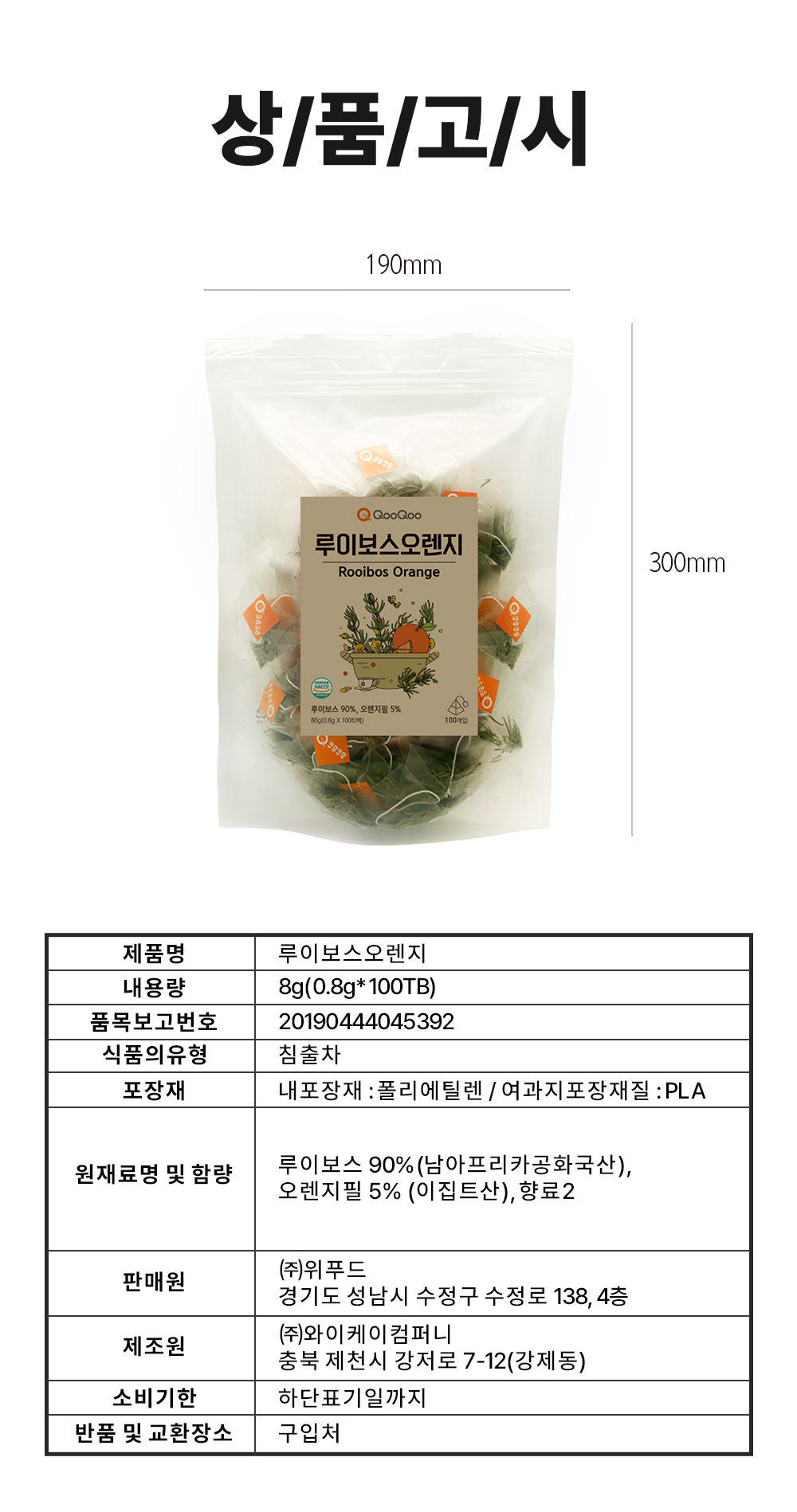 상품정보제공고시