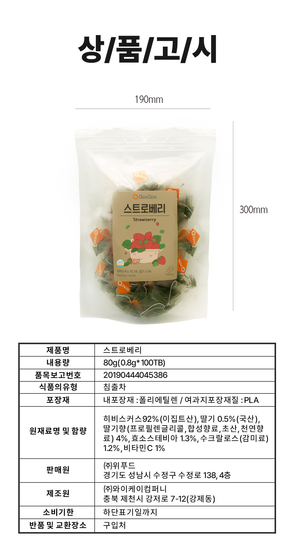 상품정보제공고시