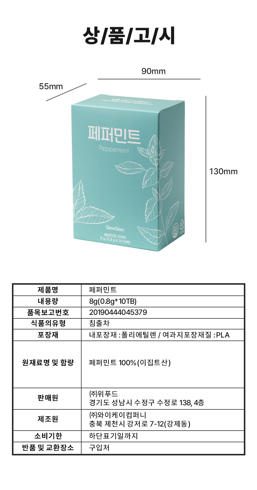 상품정보제공고시