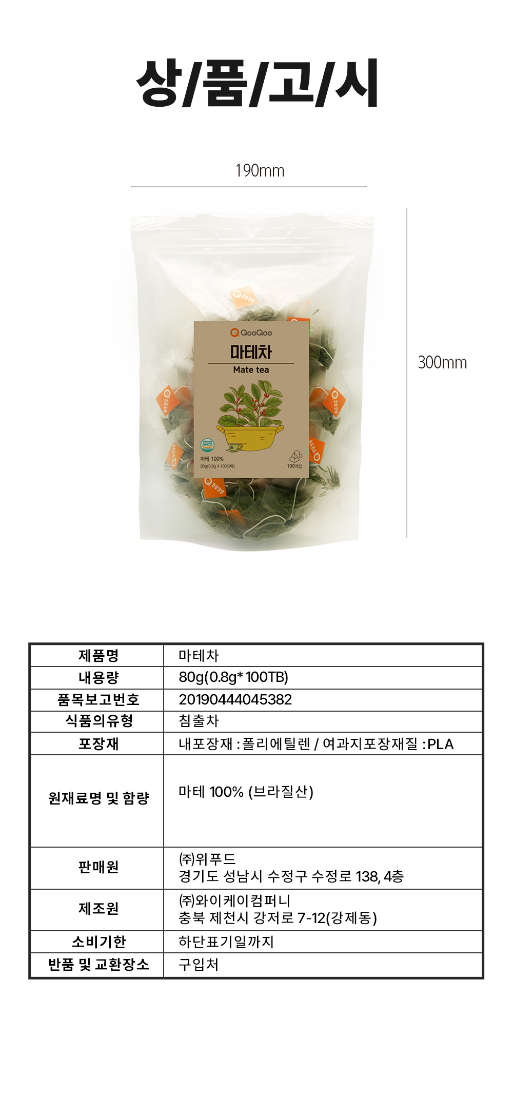상품정보제공고시