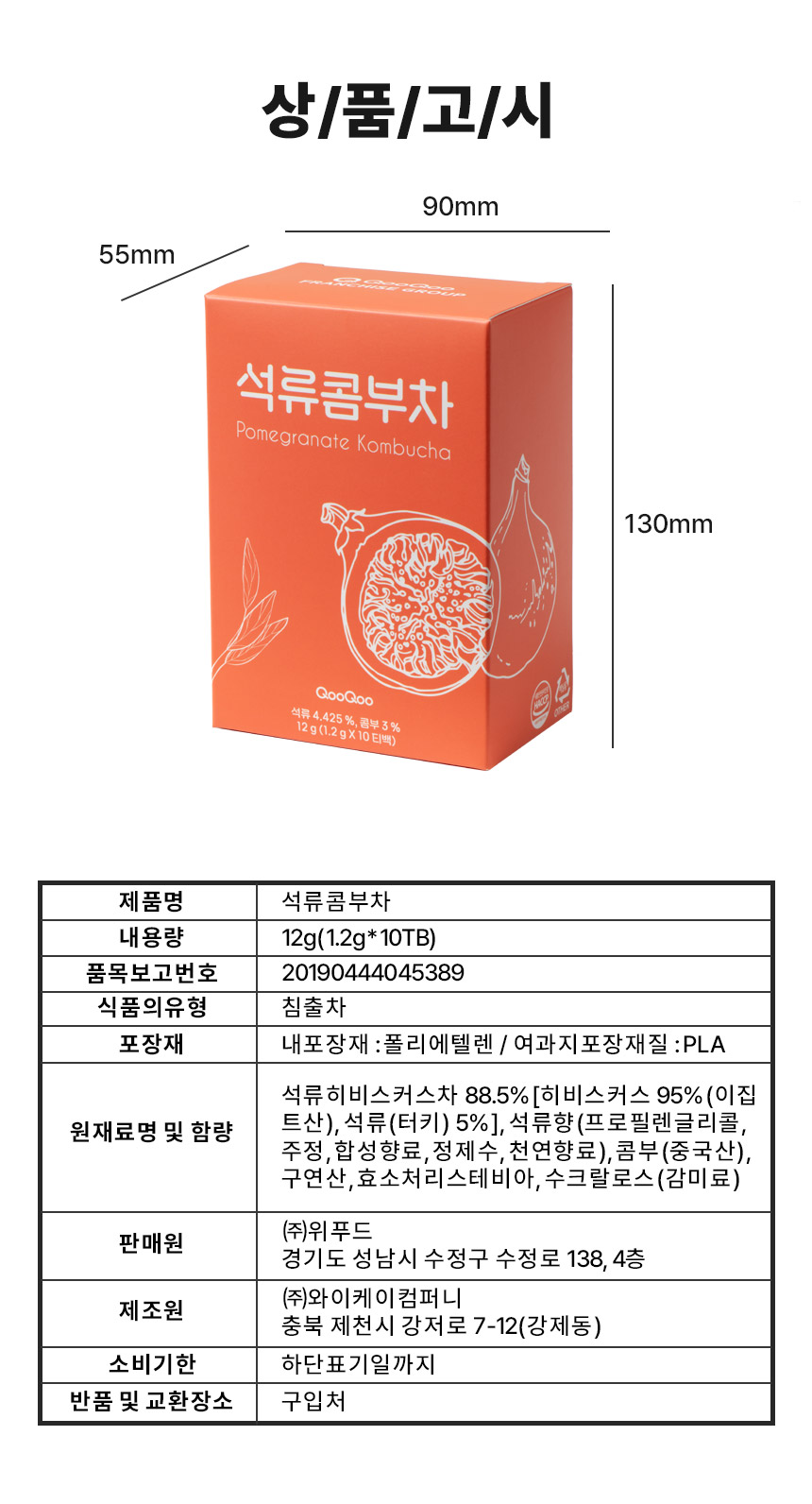 상품정보제공고시