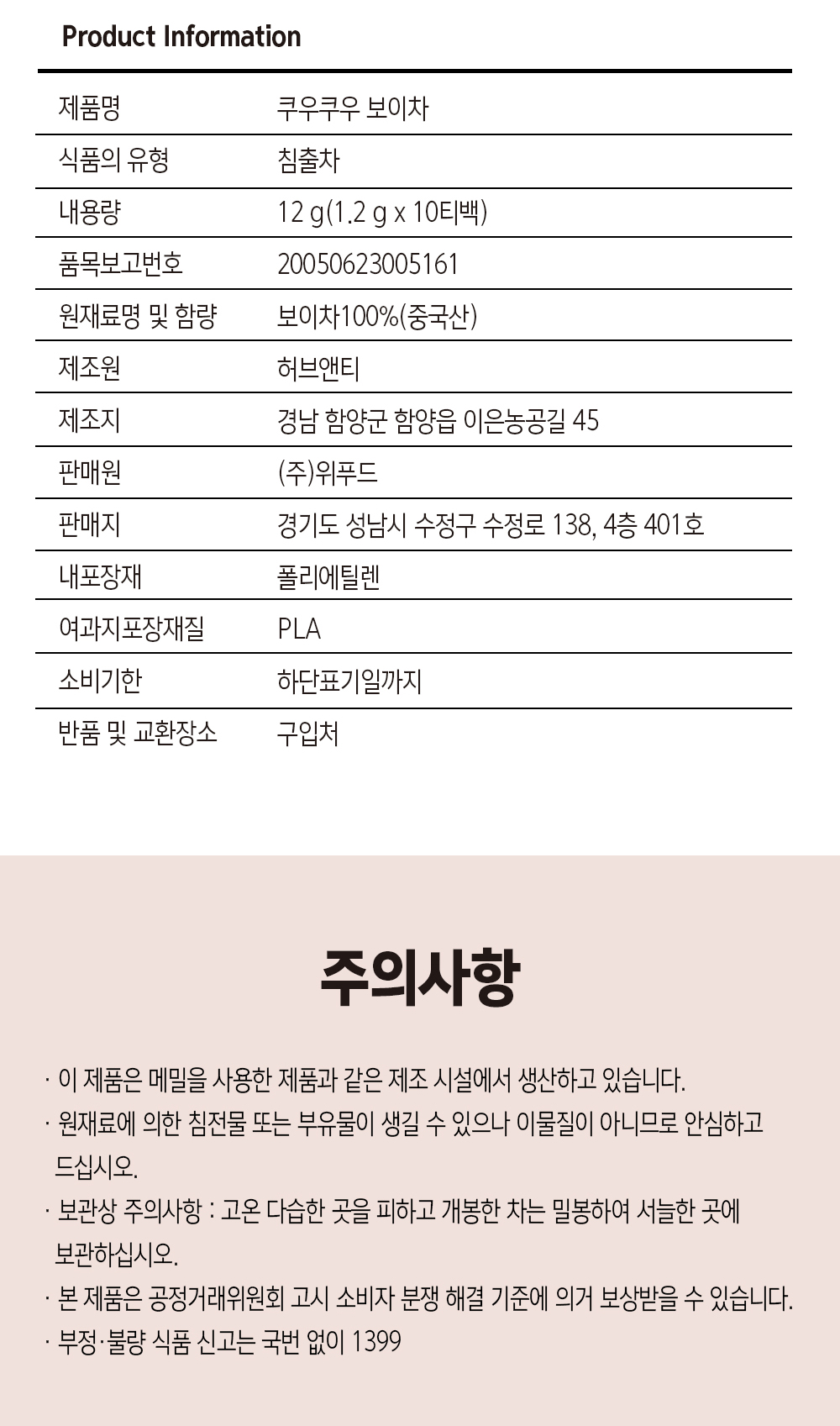 상품정보제공고시